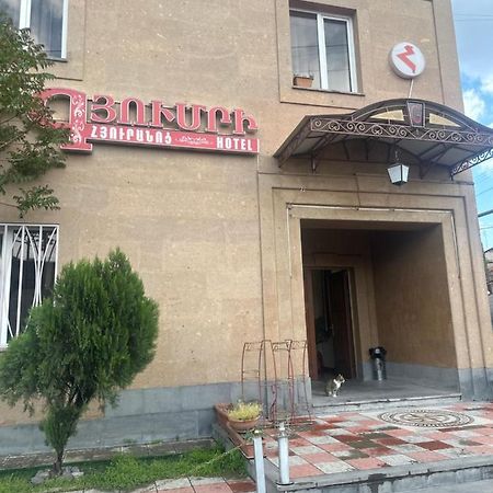Gyumri Hotel เยเรวาน ภายนอก รูปภาพ